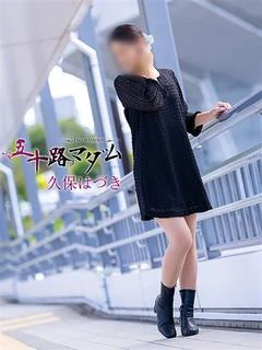 久保はづき