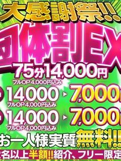 団体割ＥＸ