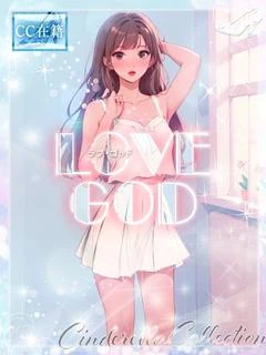 ★LOVE GOD★
