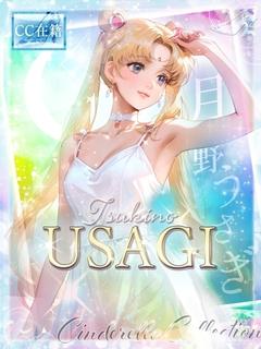 ★月野うさぎ【３代目】★