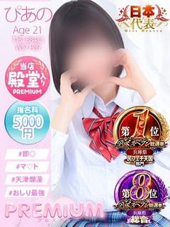 ぴあの