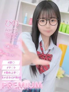 ぴの