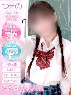 つきの