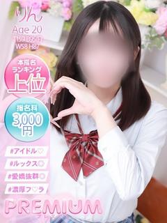 りん