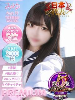 みゆ