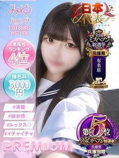 みゆ