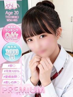 めい