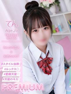 てん