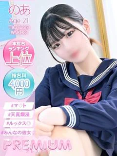 のあ
