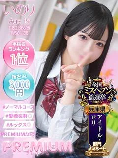 いのり