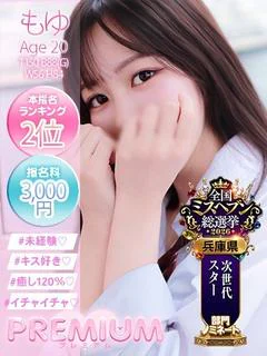 もゆ