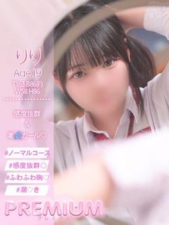 りり