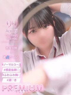 りり