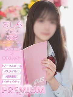 ましろ