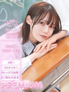 せな