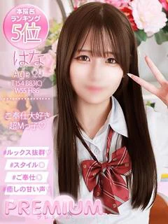 はな