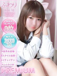 ふわり