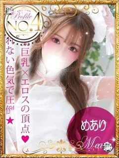 Meari/めあり