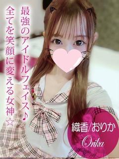 織香/おりか