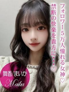 SNSで話題!?舞香...