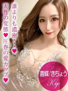 喜蝶/きちょう