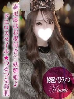 秘密/ひみつ