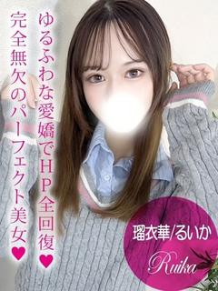 瑠衣華/るいか