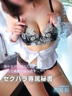 奥田 彩