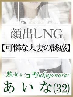 新人あいな