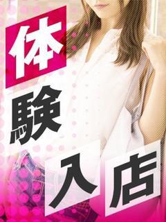 体験もなか
