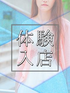 体験りおな