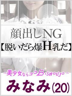 新人みなみ