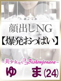 土山熟女・美少女ならココ！のゆま