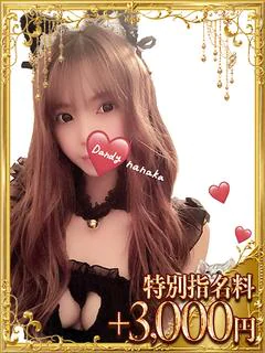 ななか