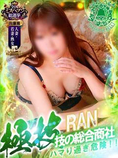 ラン