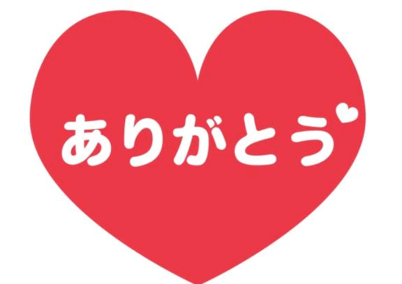 ありがとう❤️
