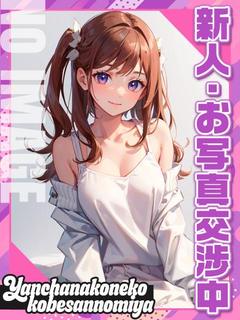 あかね☆☆