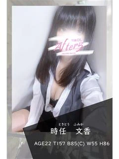 時任