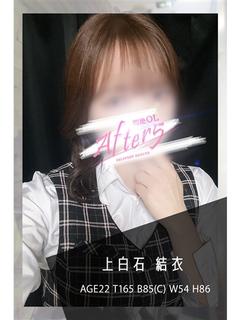 上白石　結衣
