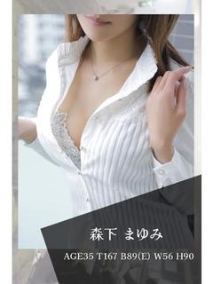森下　まゆみ