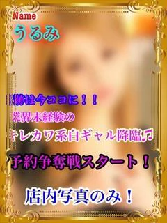 うるみ