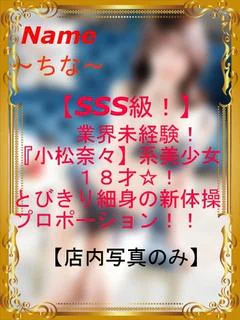 ちな