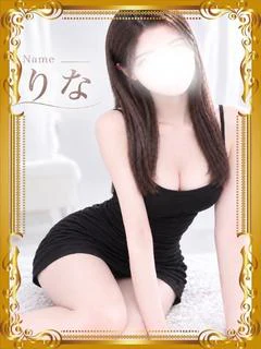 りな