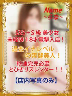 らな