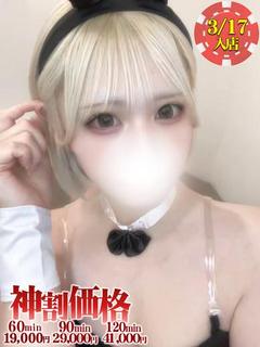 あみな★業界未経験の...