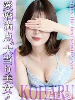 こはる☆アイドル級の限界突破♡