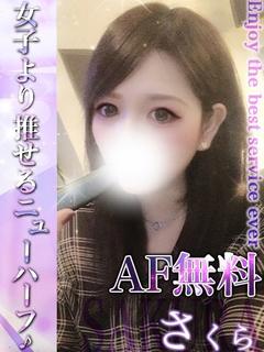 夜月サクラ☆性転！AF無料美女♪