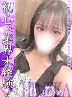 ひめか☆EXEの癒し担入店！！