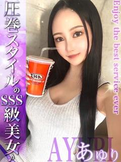 あゆり☆SSS級美女入店！