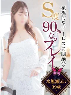 水無瀬